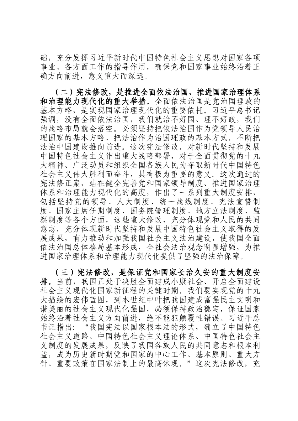 讲稿：大力弘扬宪法精神 扎实推进全面依法治市_第2页