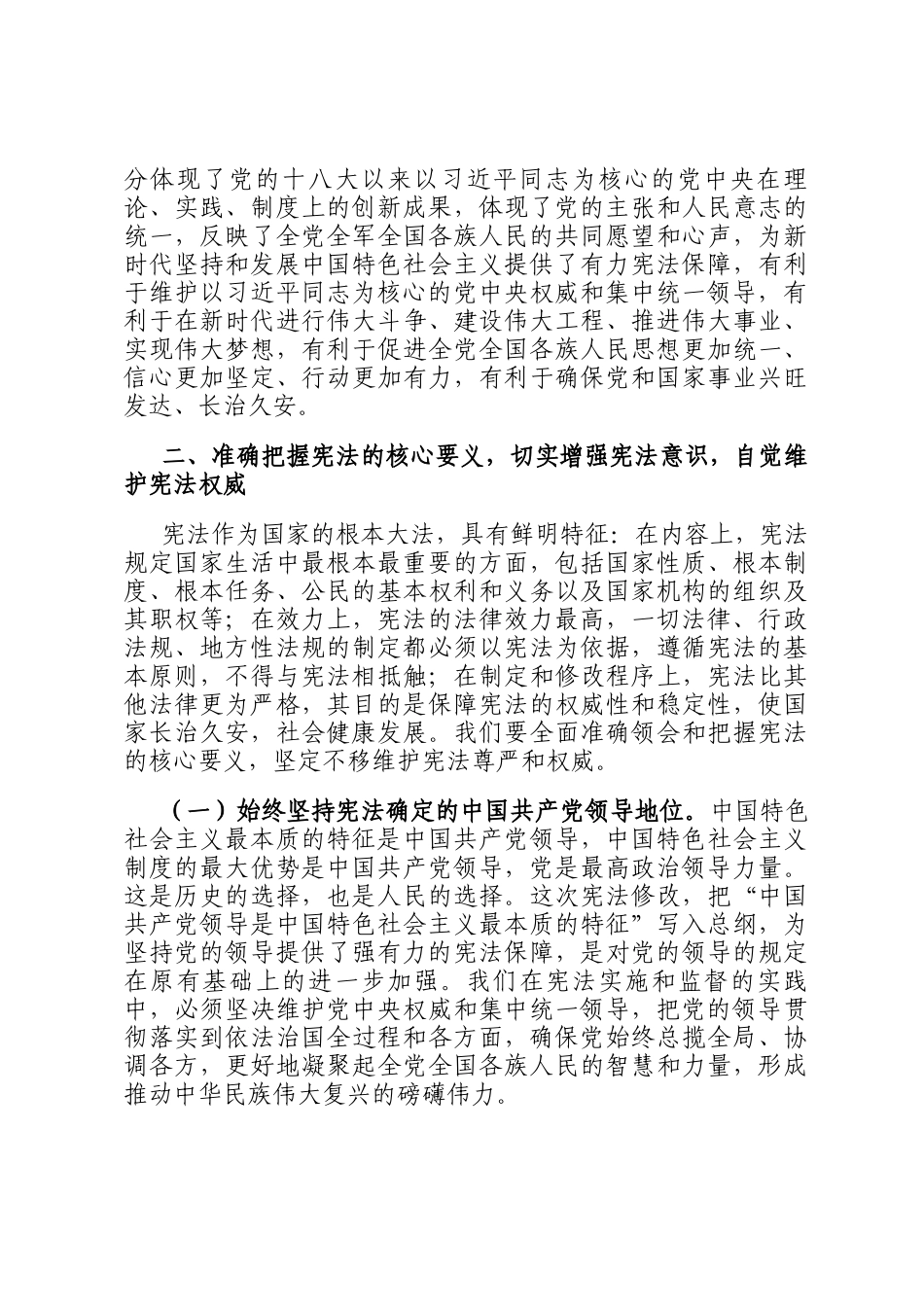 讲稿：大力弘扬宪法精神 扎实推进全面依法治市_第3页