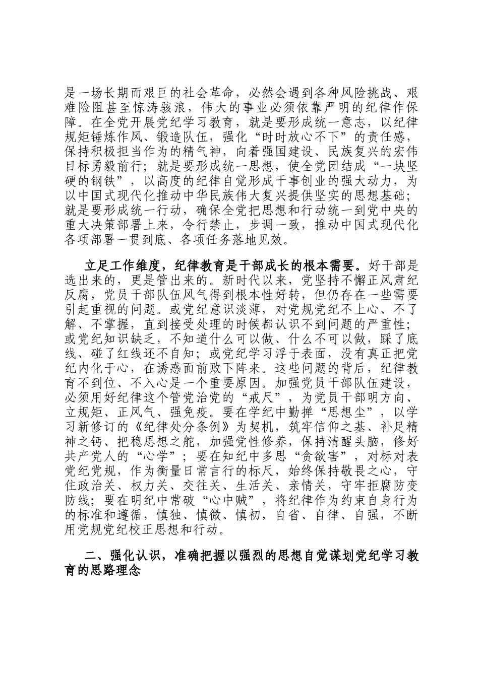讲稿：巩固深化党纪学习教育成果 切实形成增强遵规守纪的高度自觉_第3页