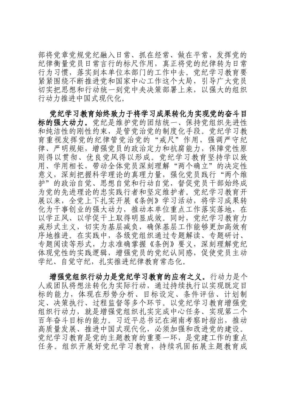 讲稿：巩固拓展学习教育成果 不断增强党组织行动力_第2页