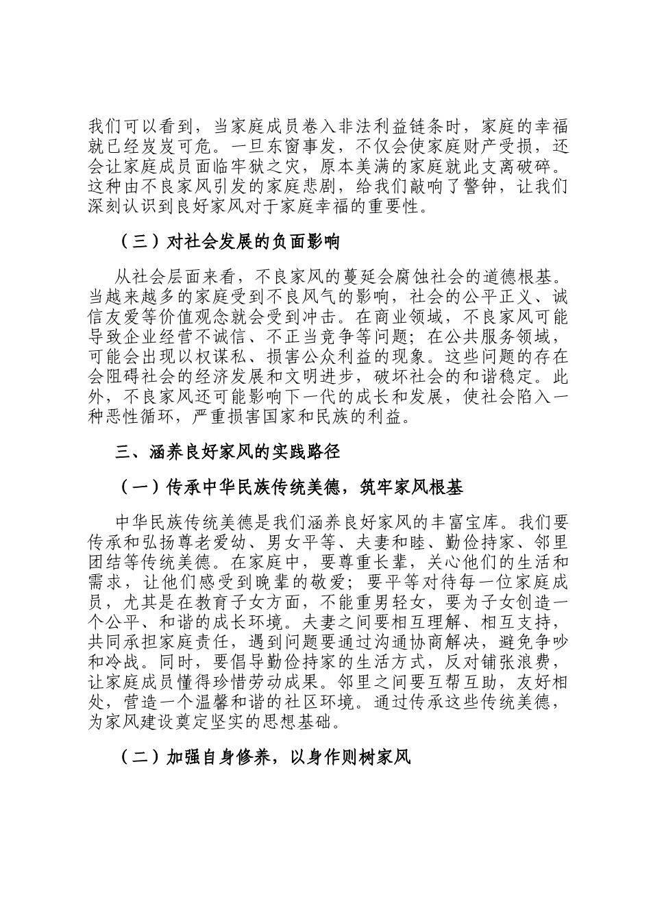 讲稿：涵养良好家风，凝聚奋进伟力_第3页