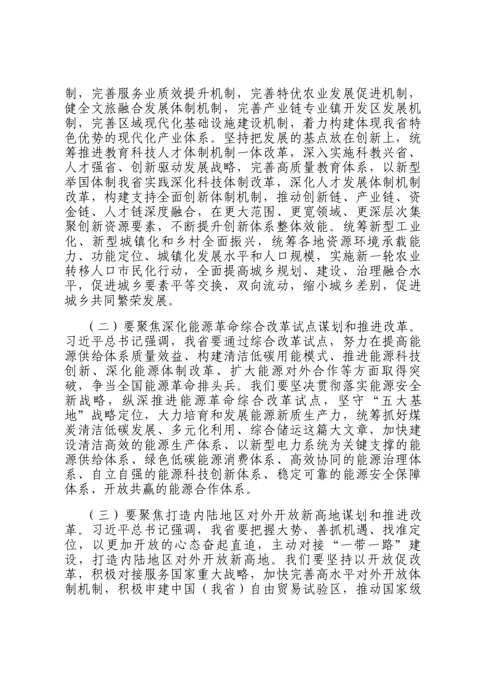 讲稿：进一步全面深化改革奋力推进中国式现代化实践新篇_第3页