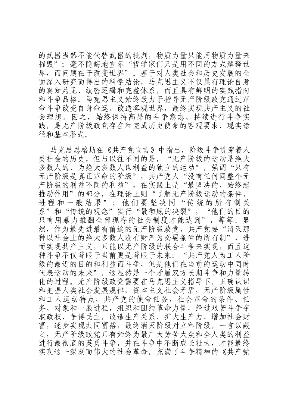 讲稿：始终保持敢于斗争的奋进姿态 不断夺取新时代伟大斗争的新胜利_第2页