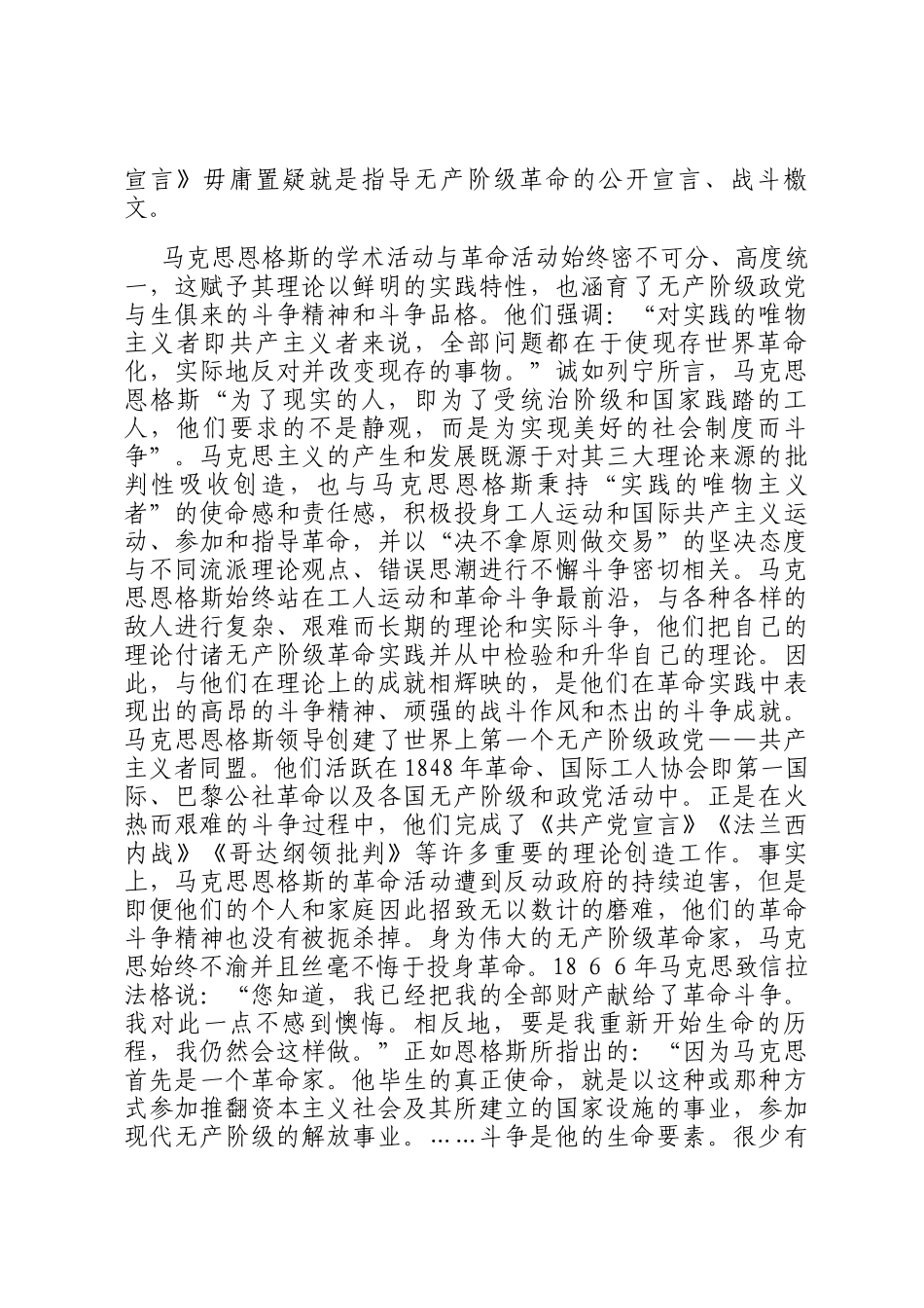 讲稿：始终保持敢于斗争的奋进姿态 不断夺取新时代伟大斗争的新胜利_第3页