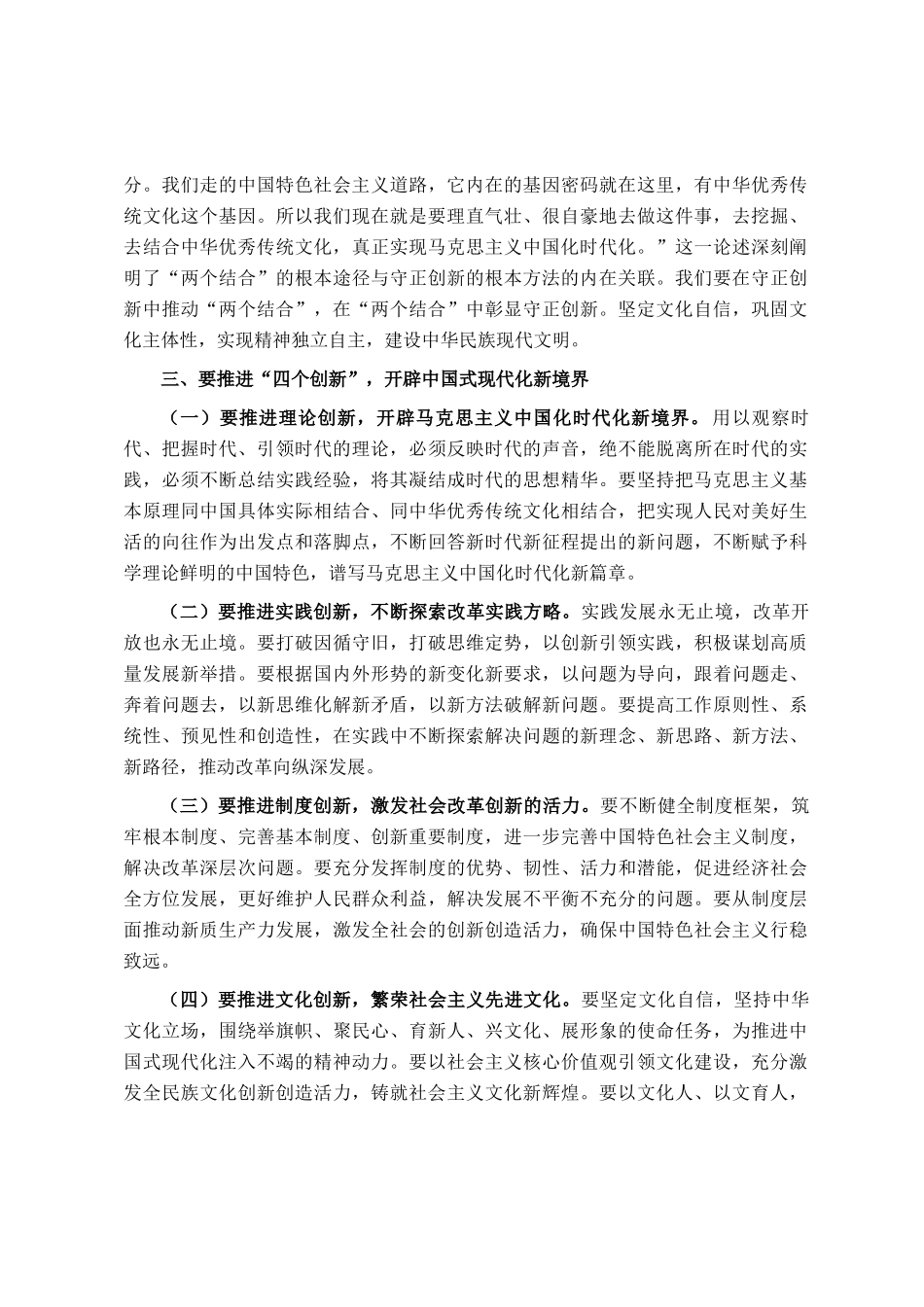 讲稿：推进四个创新 开辟中国式现代化新境界_第3页