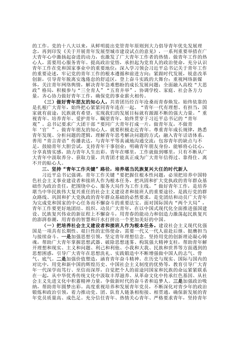 讲稿：引领青年争做能担重任有作为的时代新人_第3页