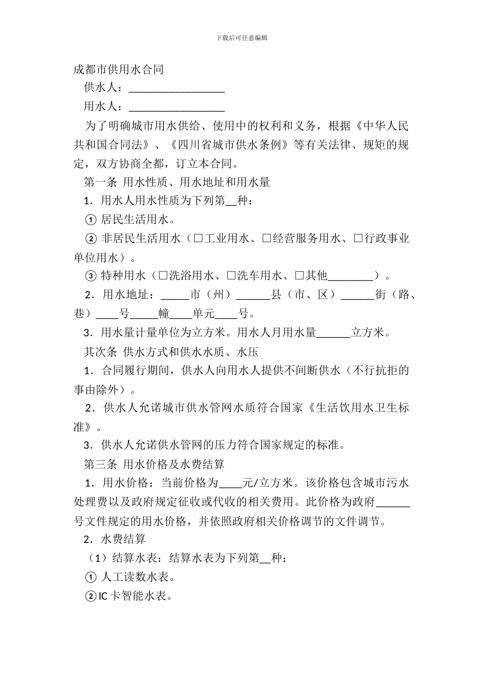 成都市供用水合同_第2页