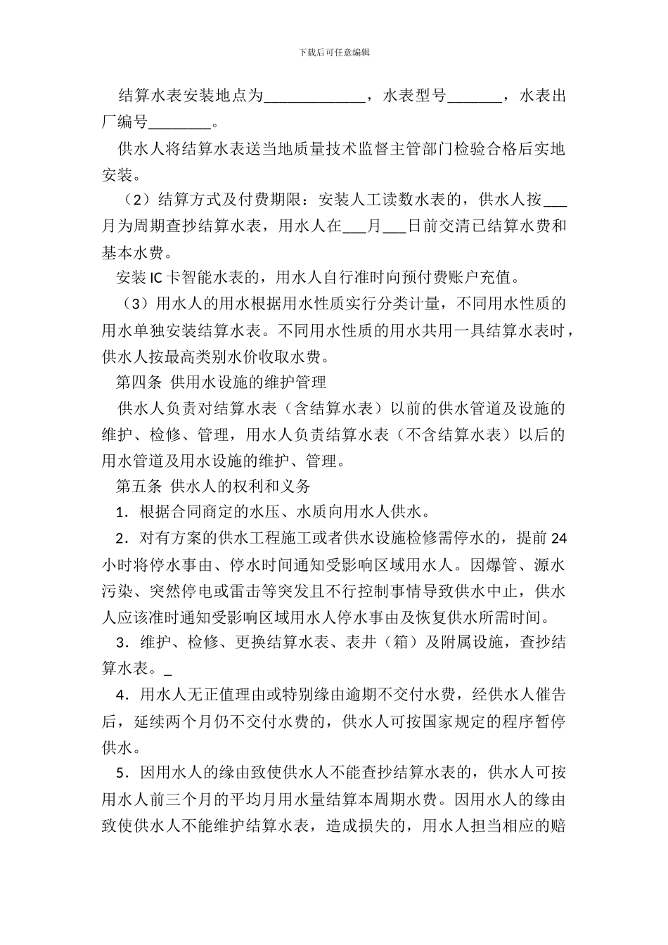 成都市供用水合同_第3页