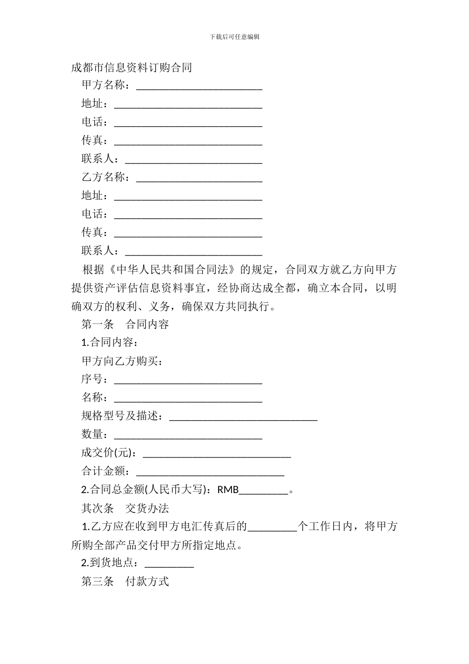 成都市信息资料订购合同_第2页