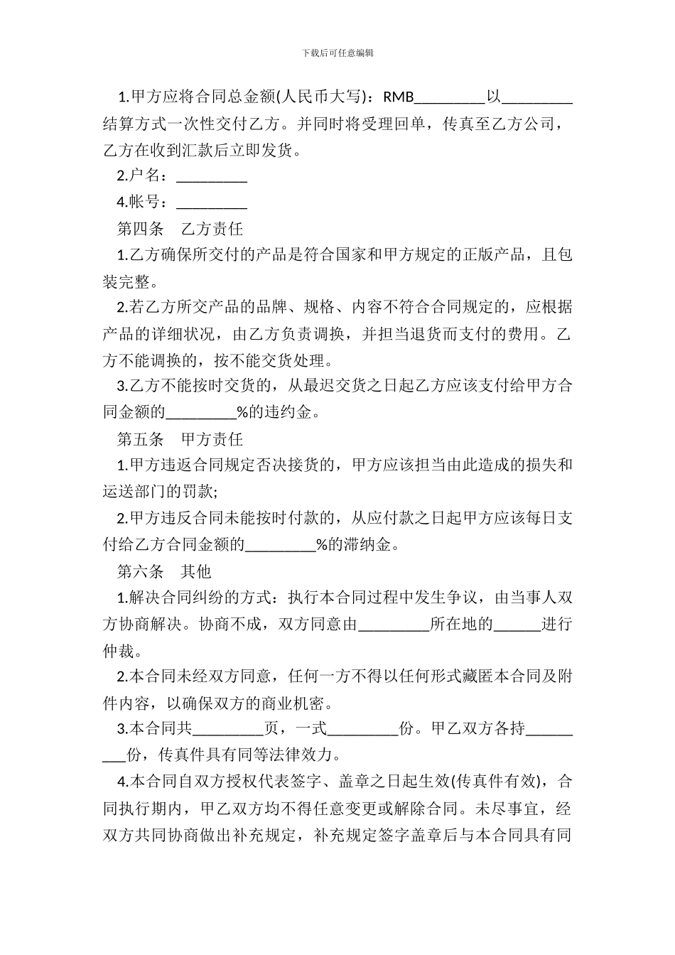 成都市信息资料订购合同_第3页