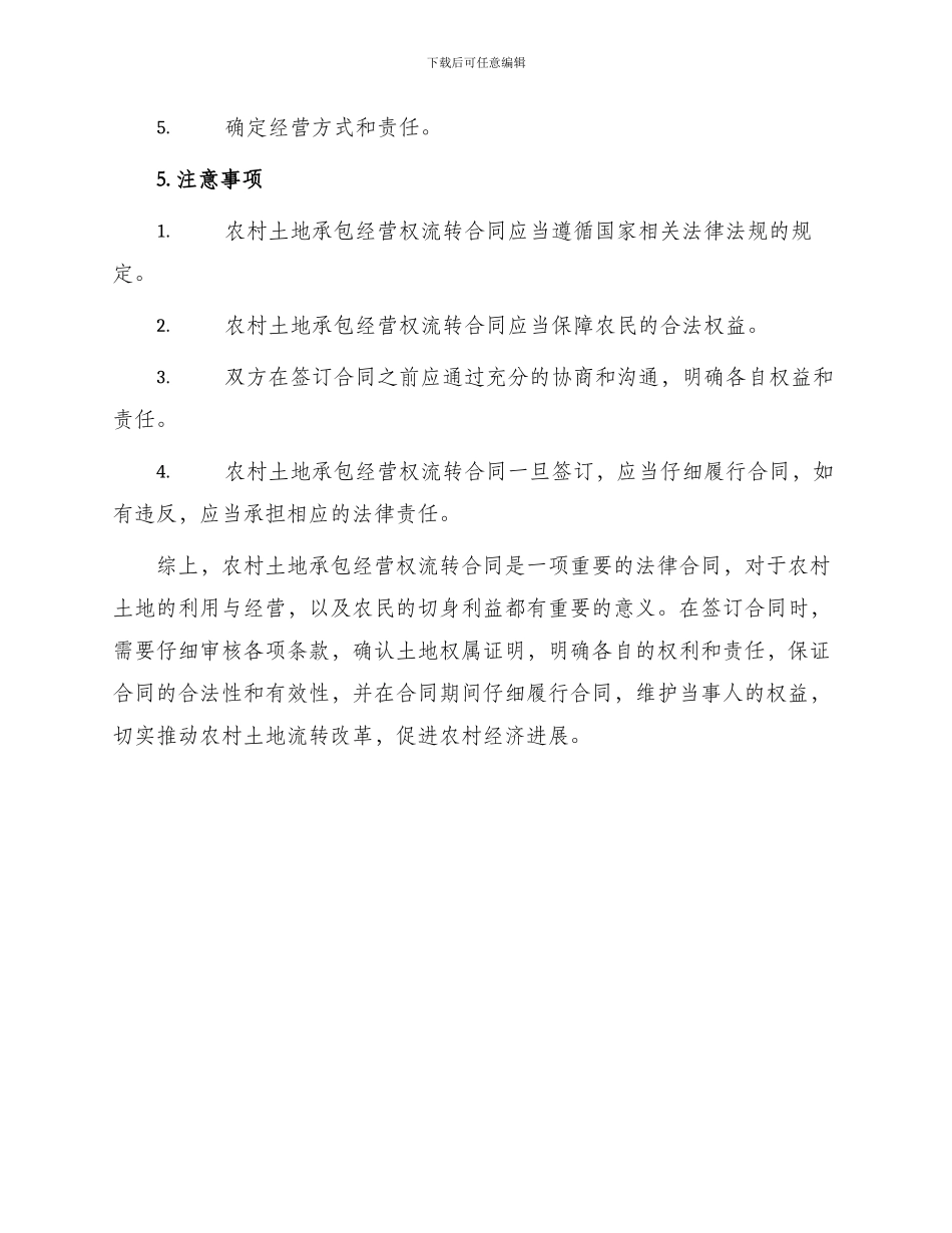 成都市农村土地承包经营权流转合同_第3页