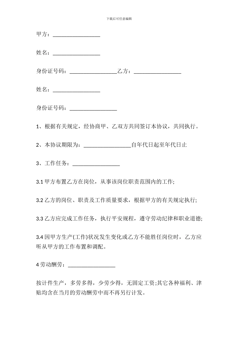 成都市劳务公司临时用工合同范本_第2页