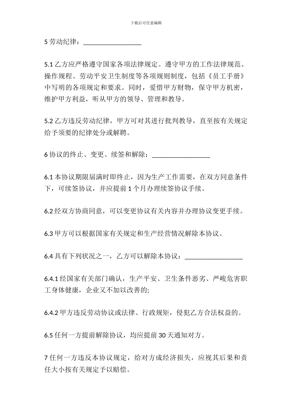 成都市劳务公司临时用工合同范本_第3页