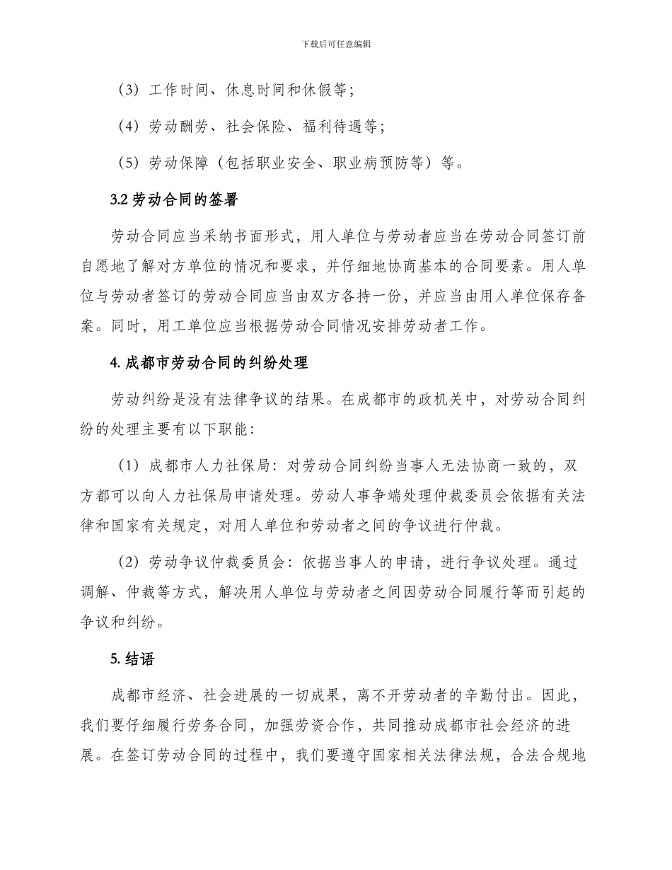 成都市劳动合同_第2页