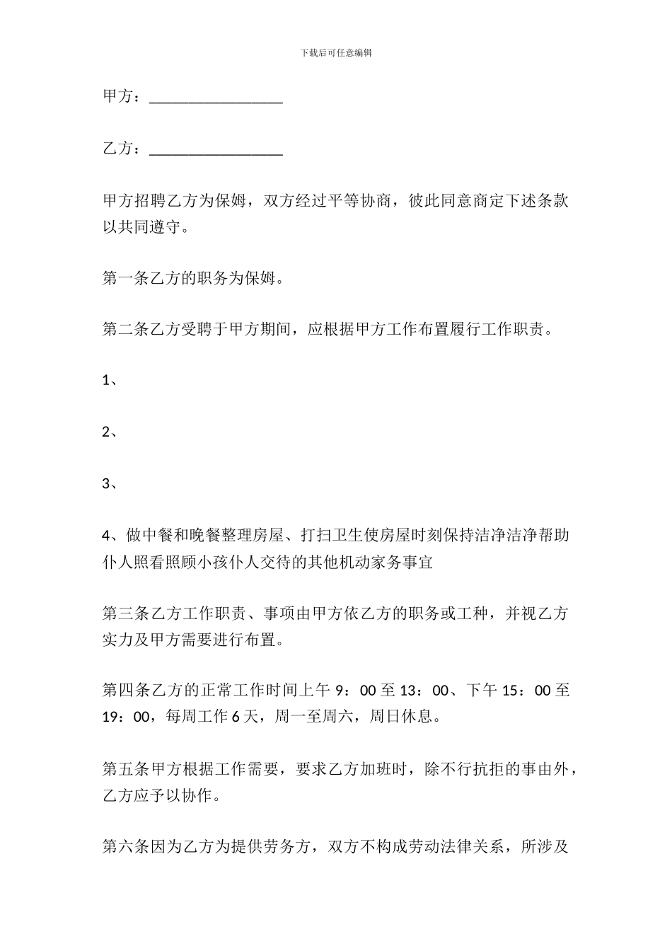 成都市劳务聘请合同范本_第2页