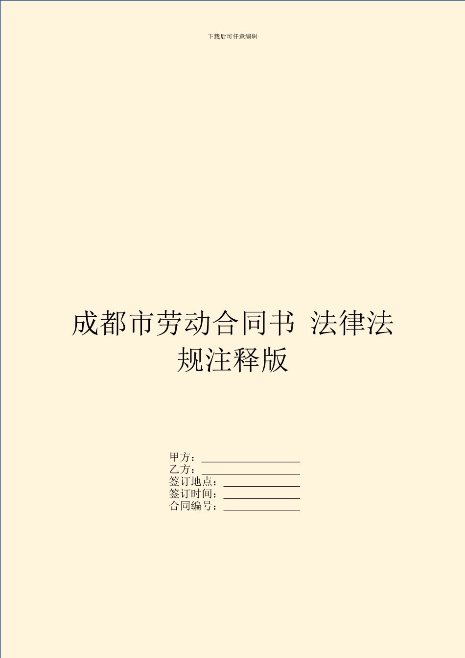 成都市劳动合同书_第1页