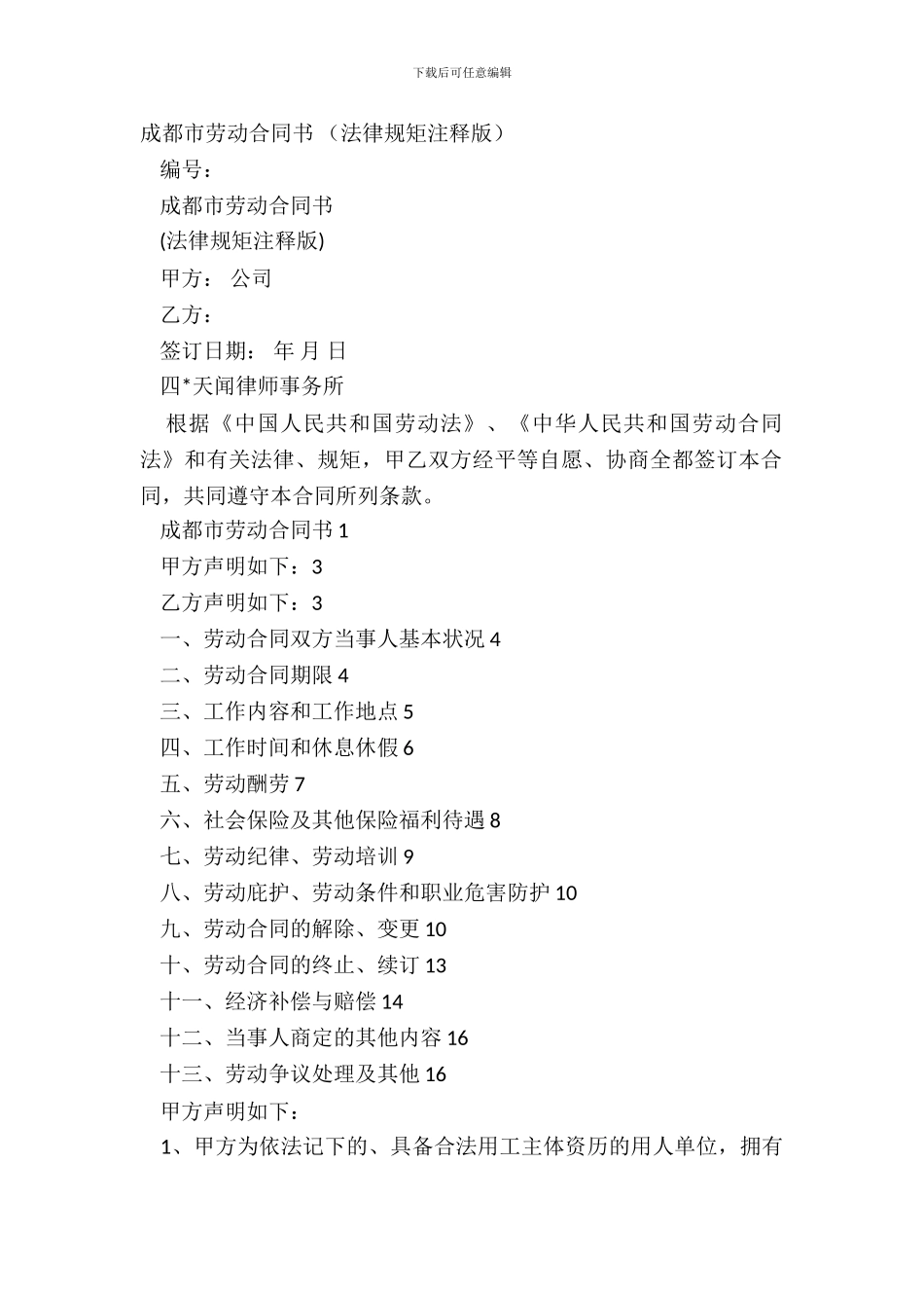 成都市劳动合同书_第2页