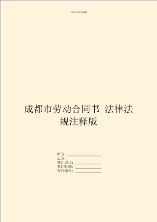 成都市劳动合同书