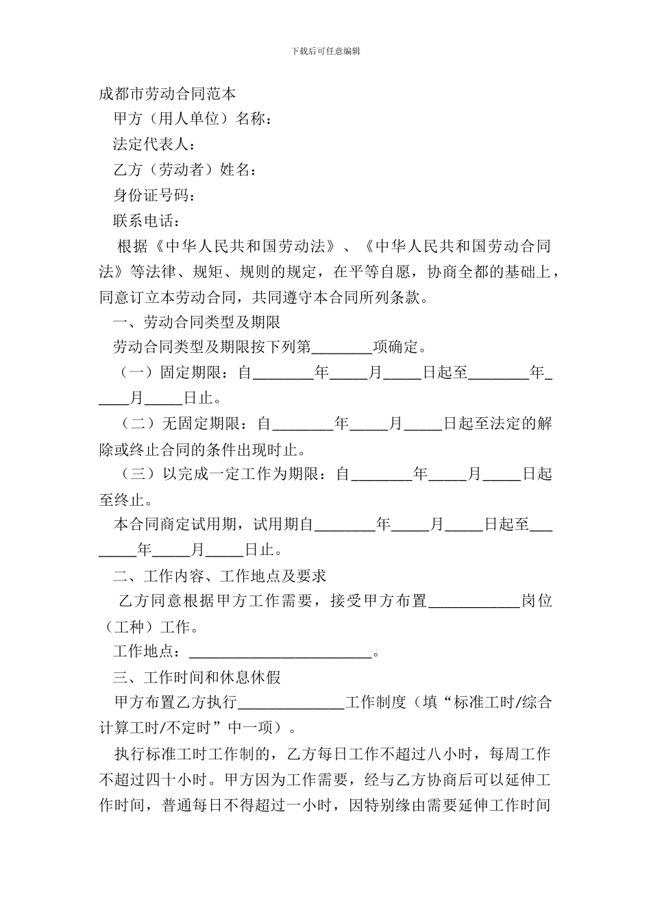 成都市劳动合同范本_第2页