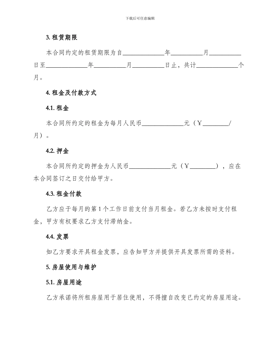 成都市区房屋出租合同_第2页