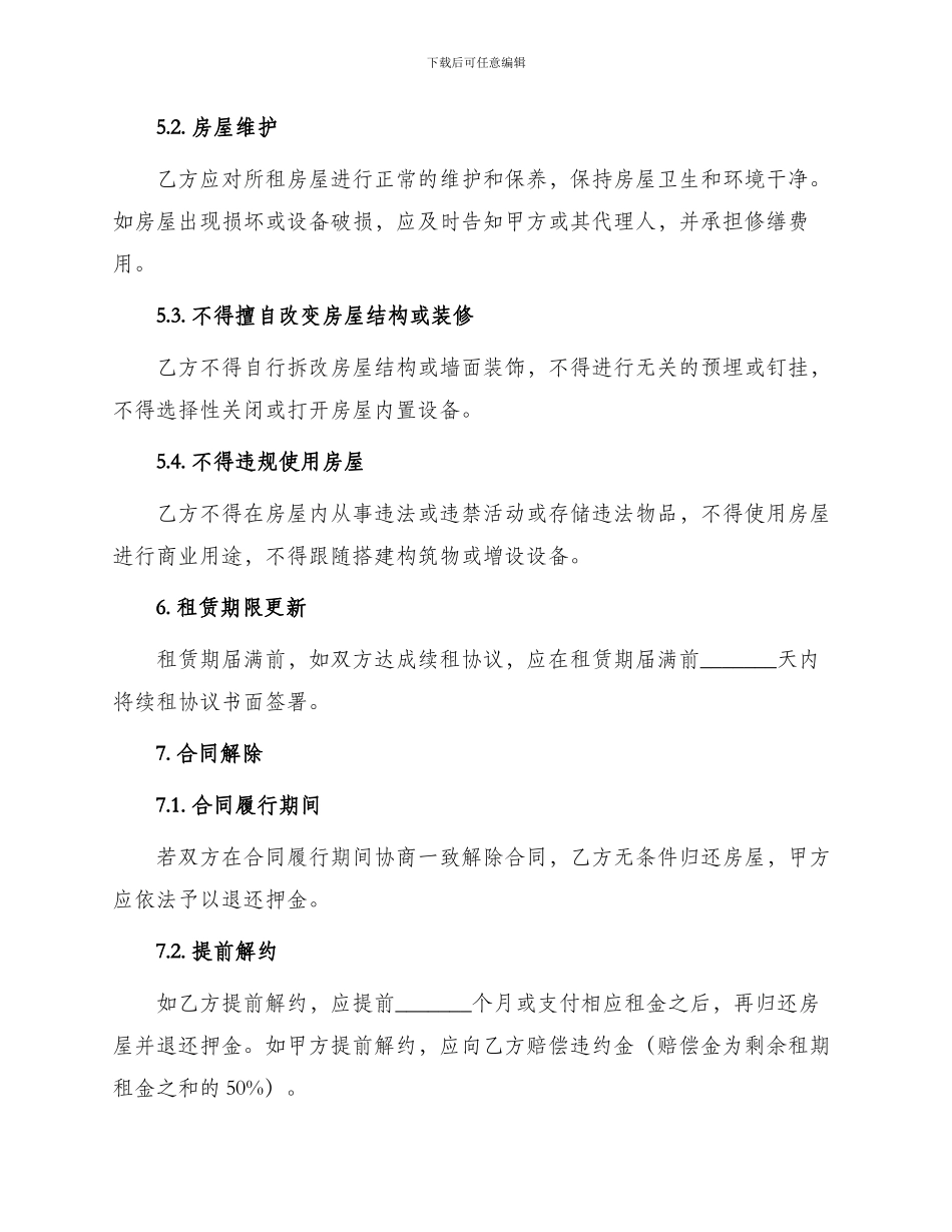 成都市区房屋出租合同_第3页