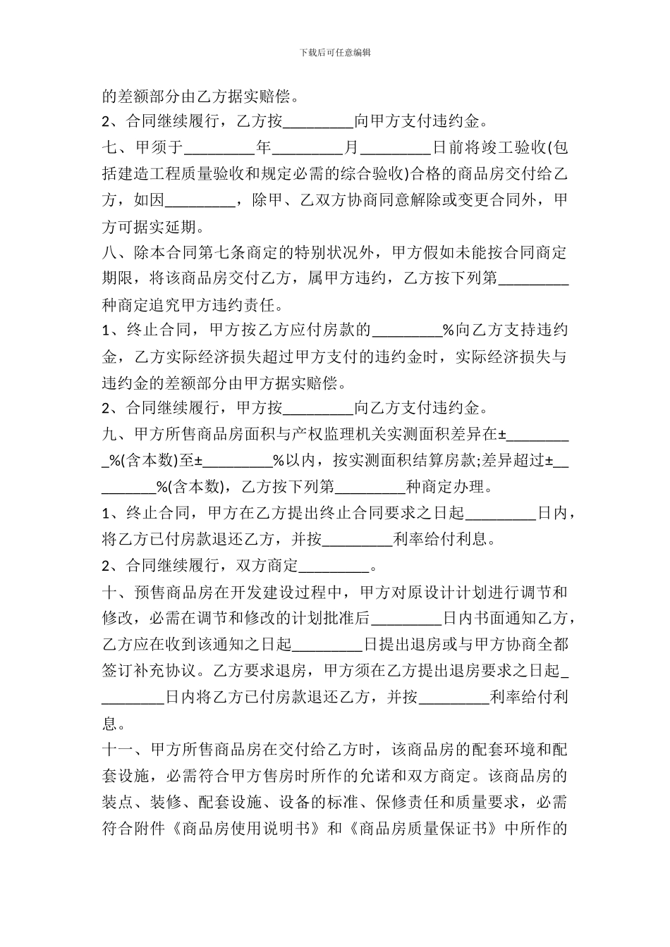 成都市商品房购买合同_第3页