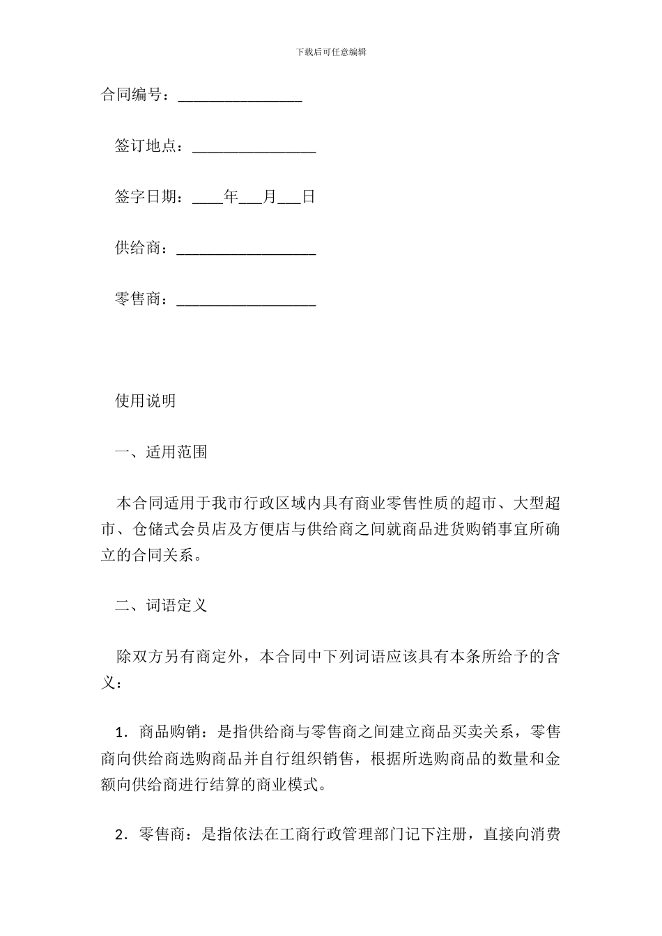 成都市商品购销合同(官方范本)_第2页