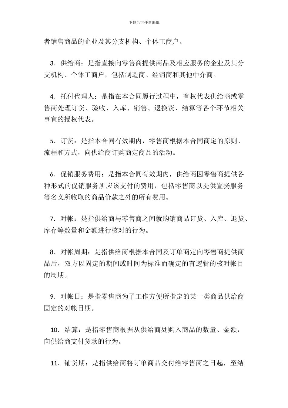 成都市商品购销合同(官方范本)_第3页