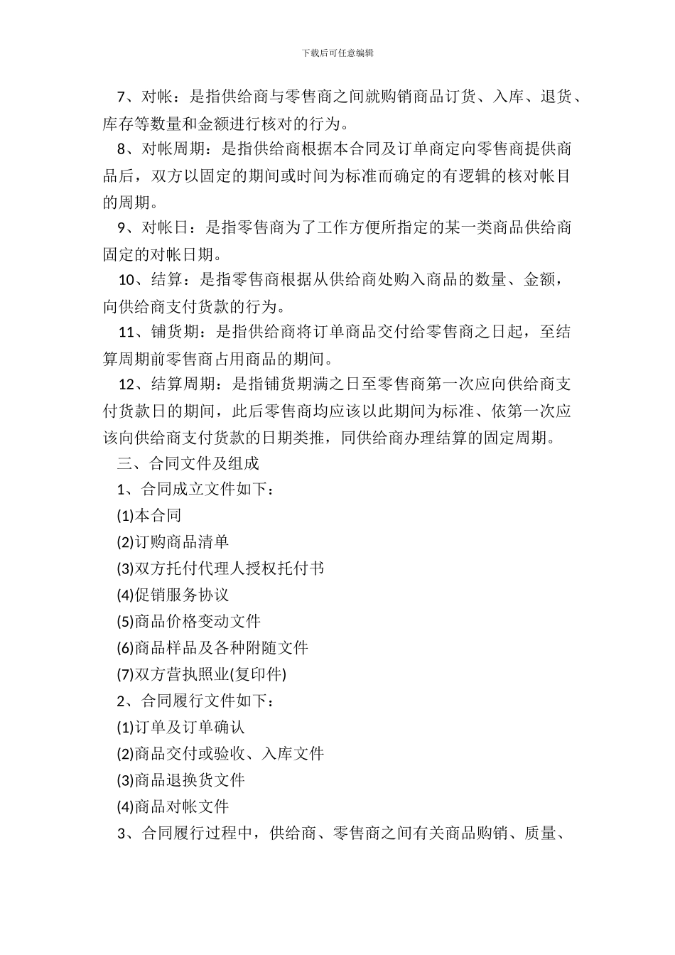 成都市商品购销合同_第3页