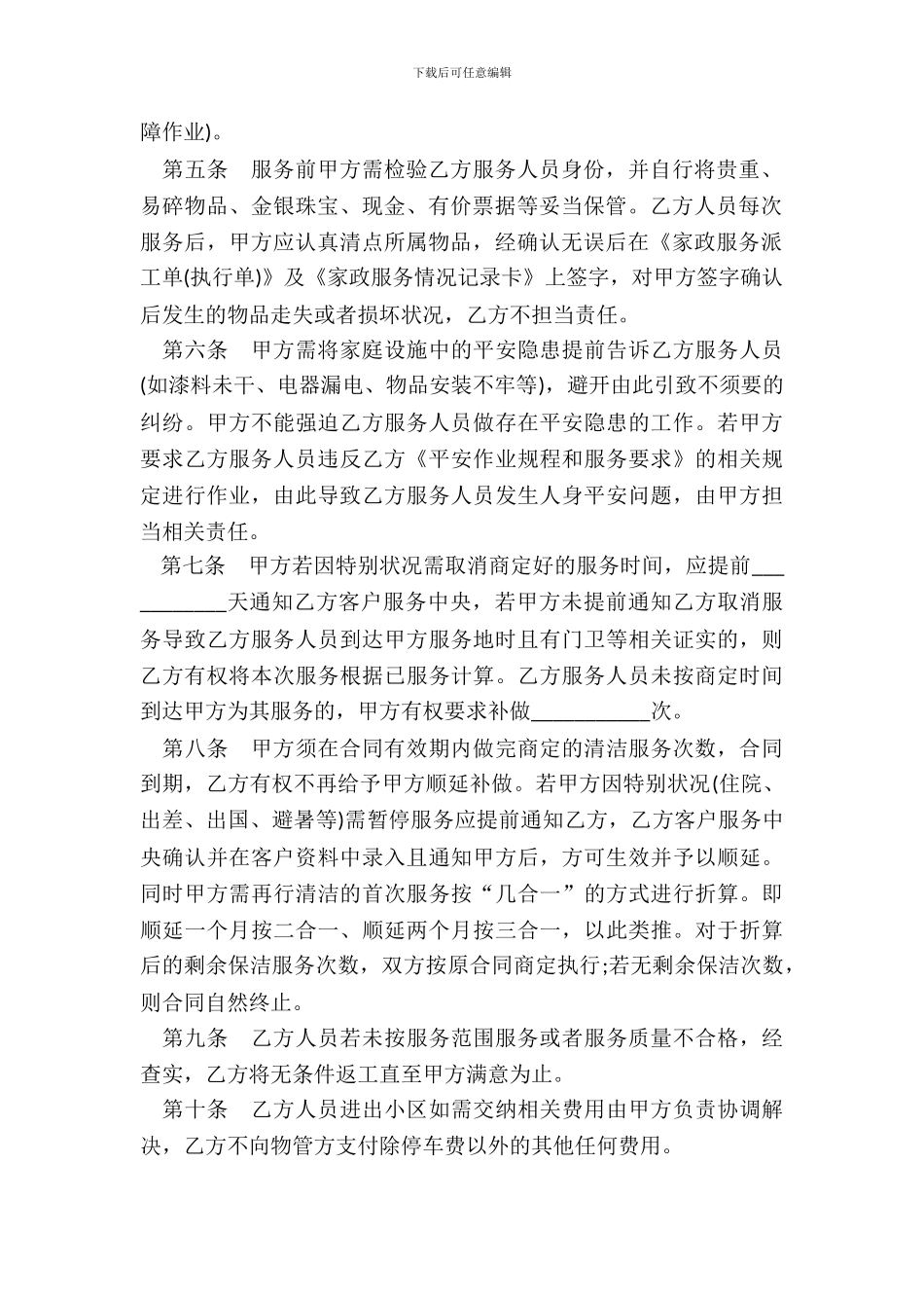 成都市家庭清洁合同样本_第3页