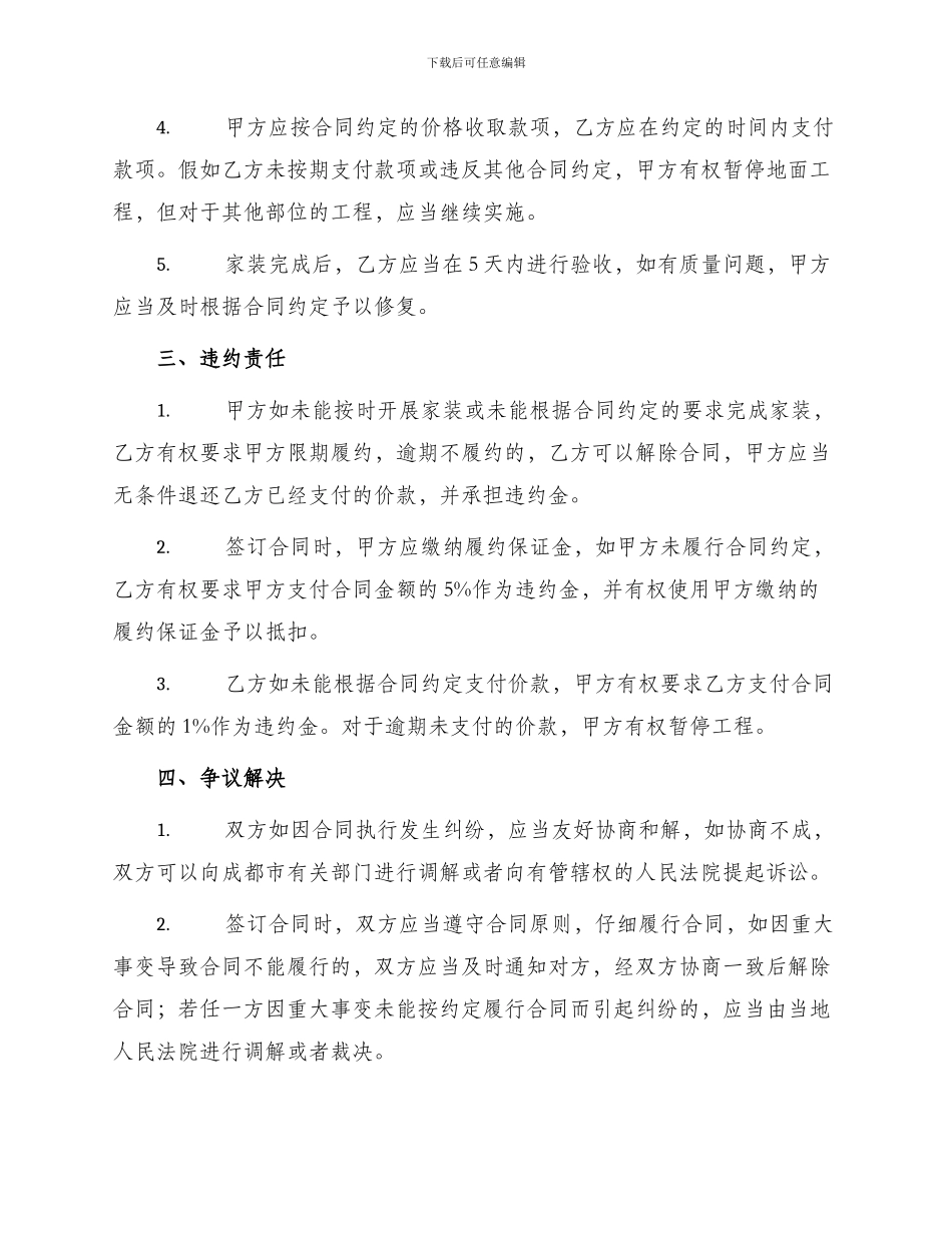 成都市家装合同_第2页