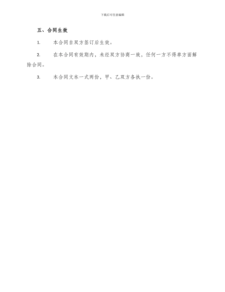 成都市家装合同_第3页