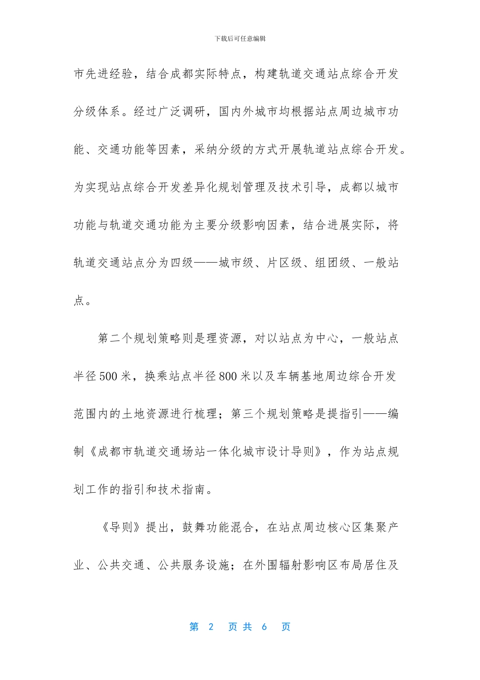 成都市将分四级综合开发轨道站点_第2页