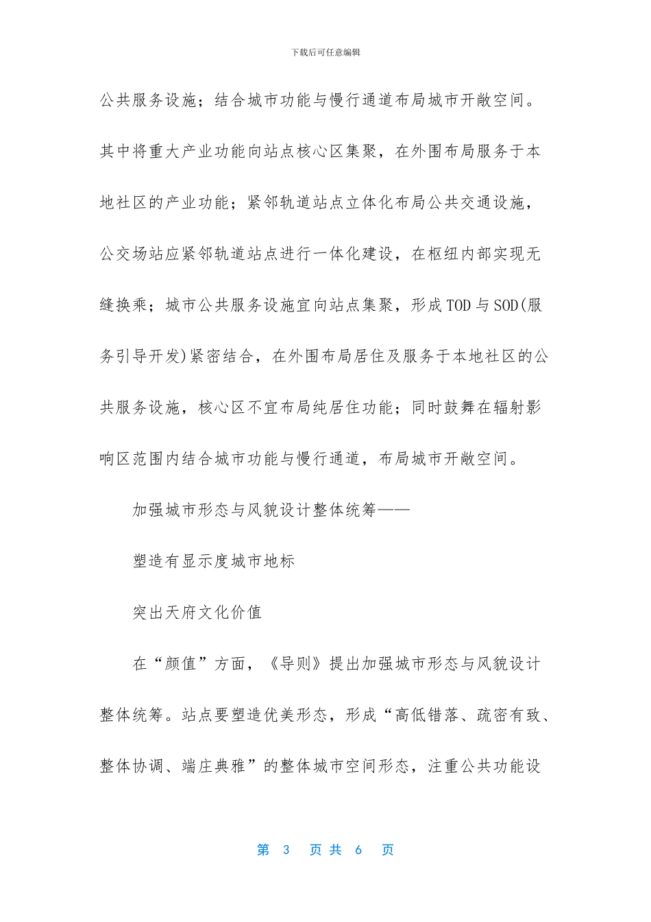 成都市将分四级综合开发轨道站点_第3页