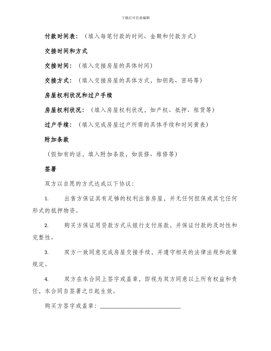 成都市房屋买卖合同书_第2页