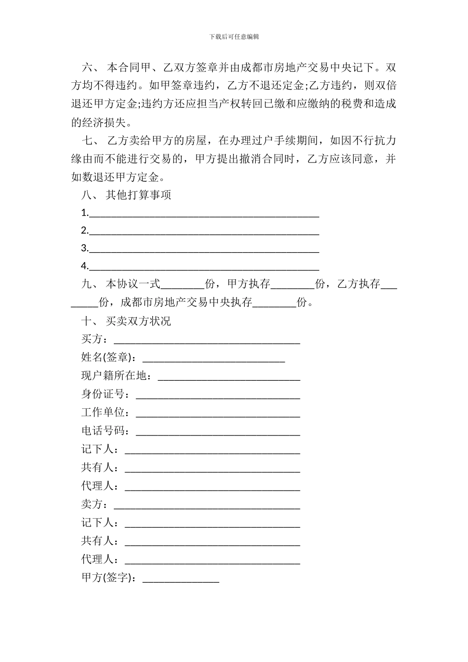 成都市房屋买卖合同书模板_第3页