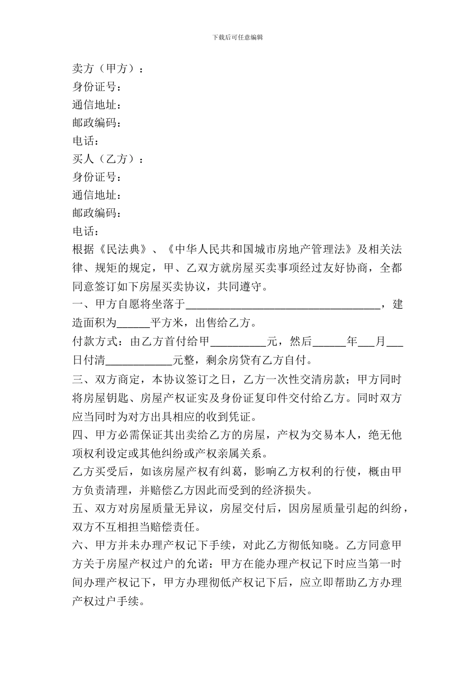 成都市房屋买卖合同书范本最新_第2页