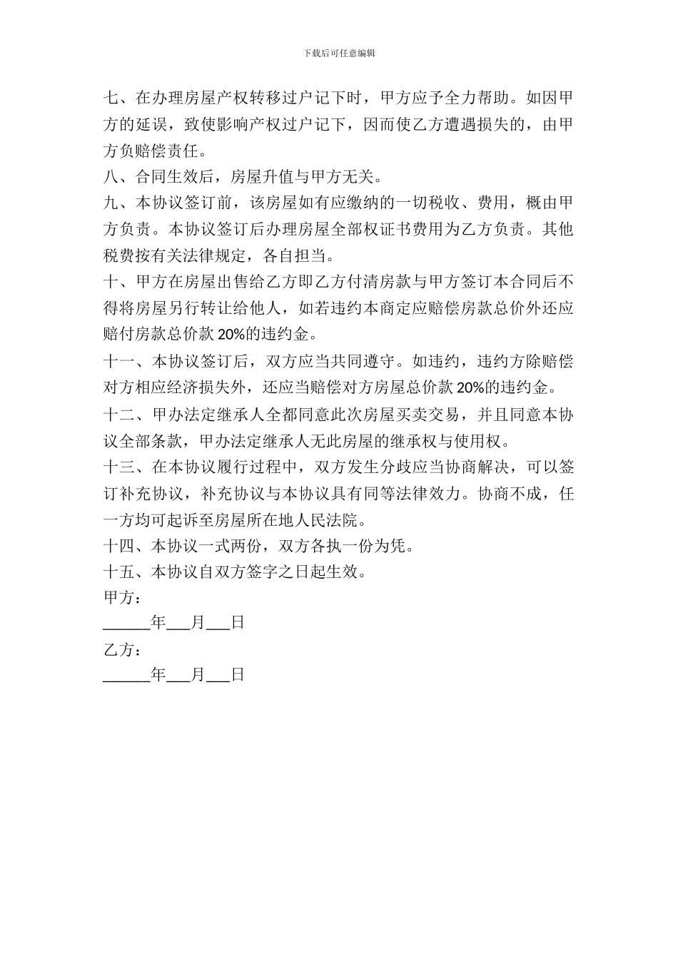 成都市房屋买卖合同书范本最新_第3页