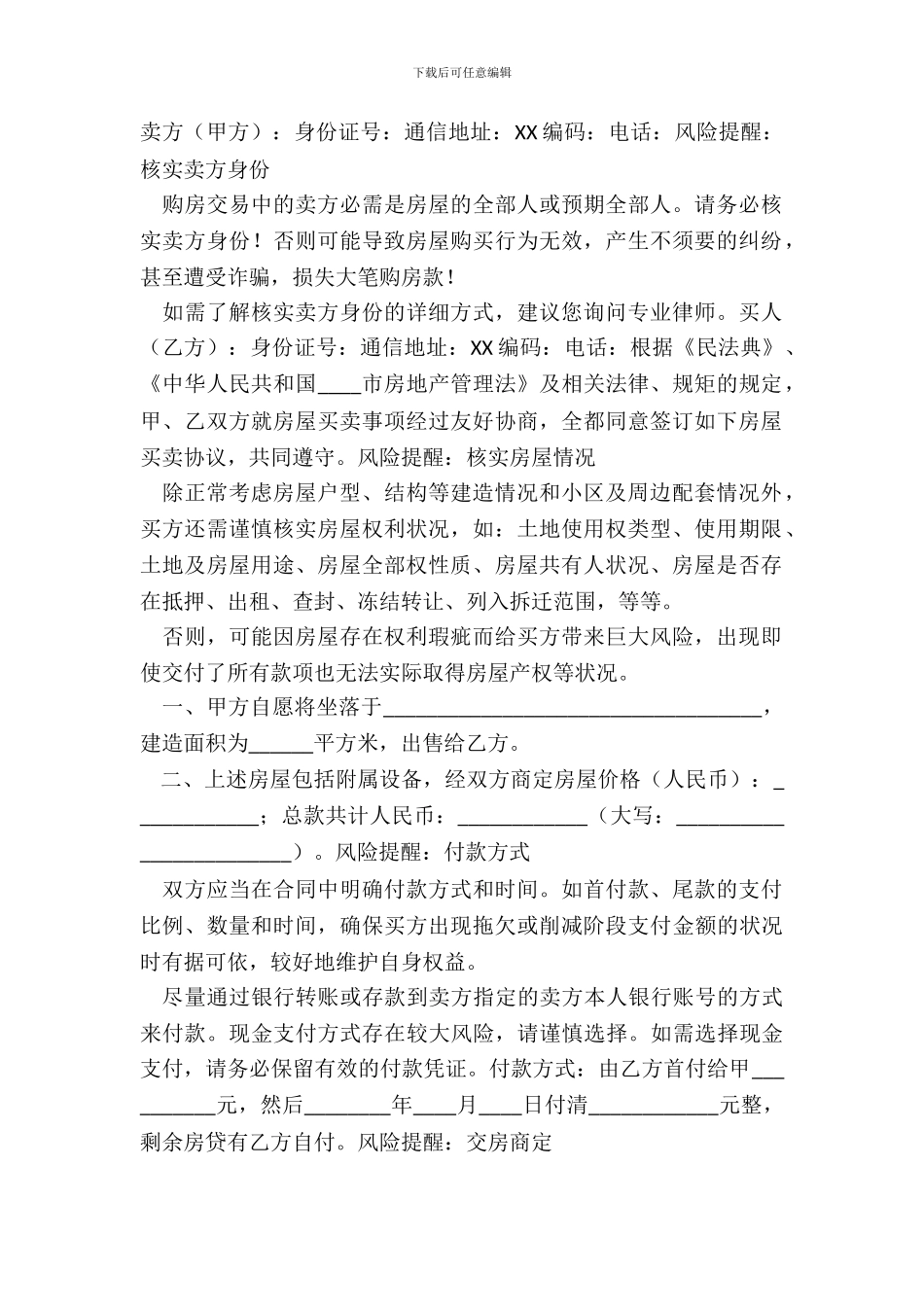 成都市房屋买卖合同书通用版_第2页