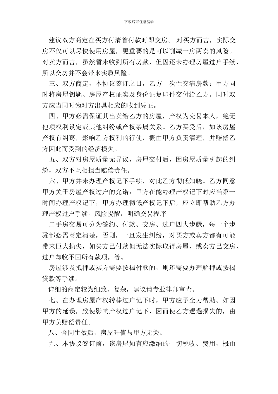 成都市房屋买卖合同书通用版_第3页