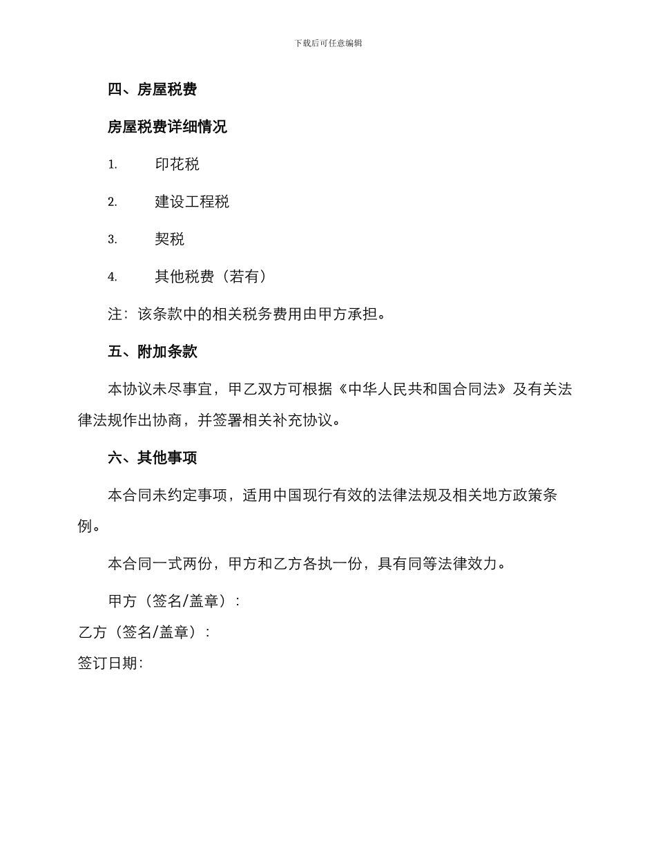 成都市房屋买卖合同协议书_第3页