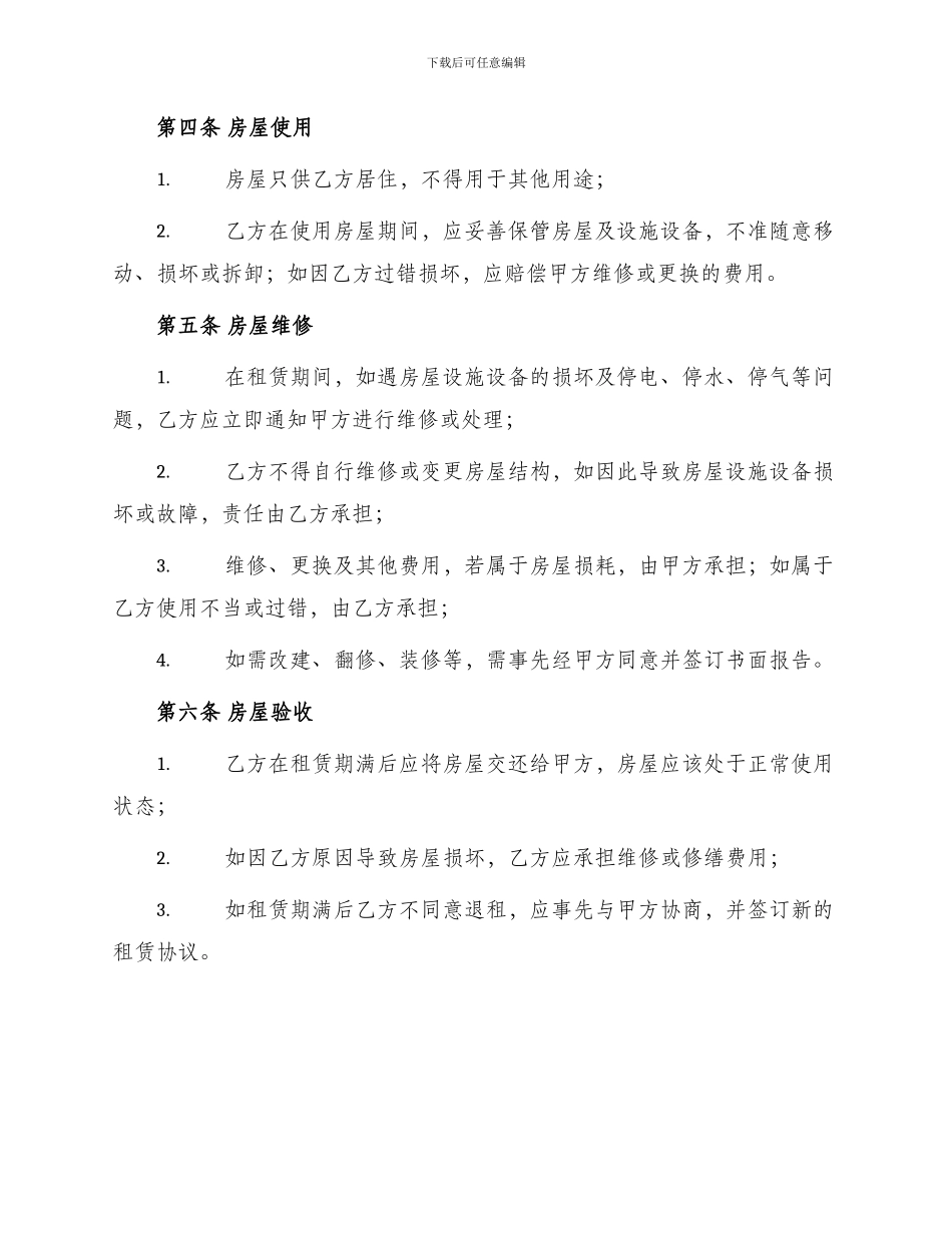 成都市房屋出租合同_第2页