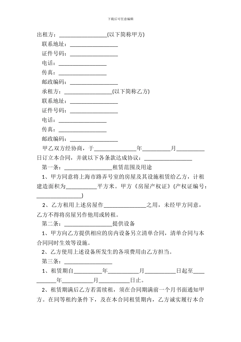 成都市房屋租赁合同最新范本_第2页