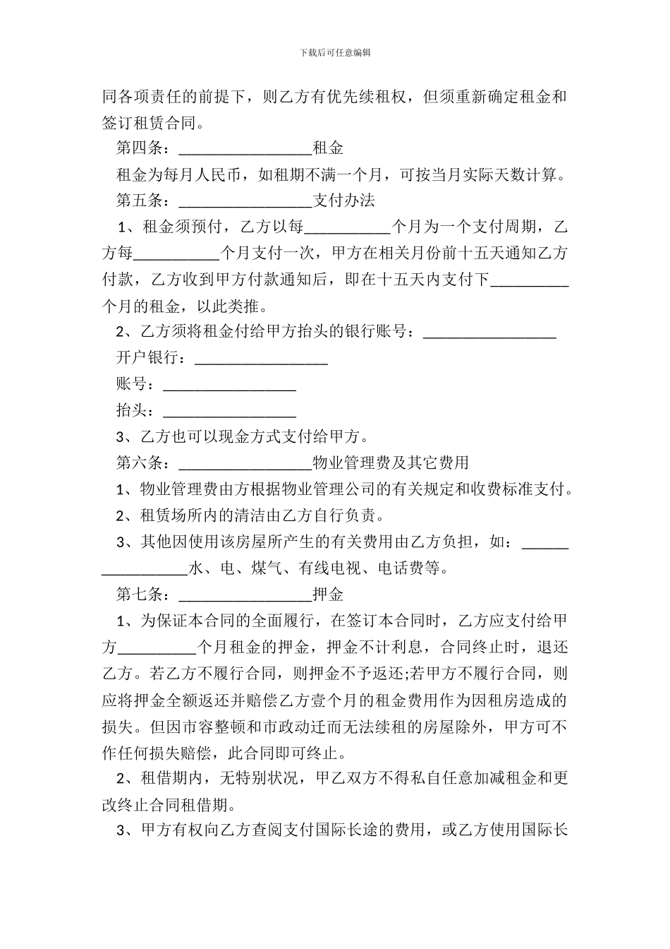 成都市房屋租赁合同最新范本_第3页