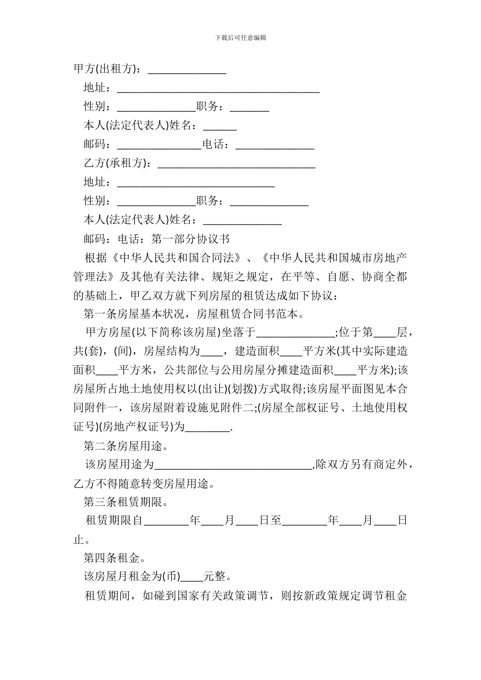 成都市房屋租赁合同范本_第2页