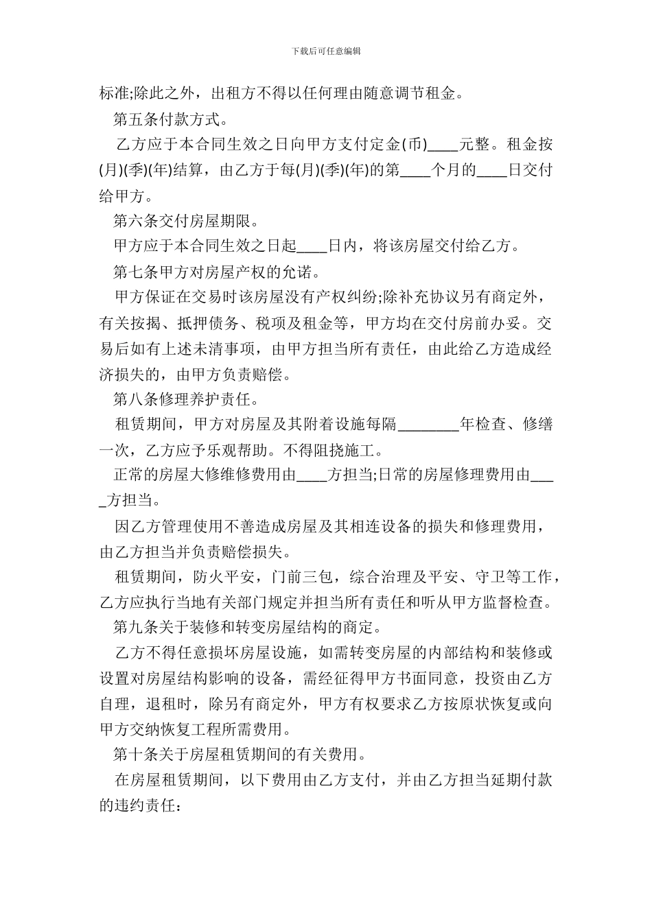 成都市房屋租赁合同范本_第3页