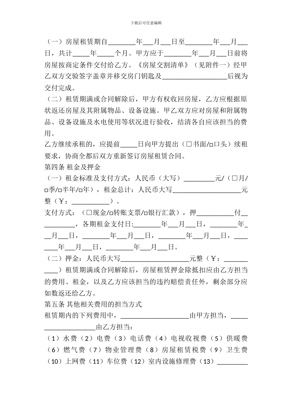 成都市房屋租赁合同范本最新_第3页