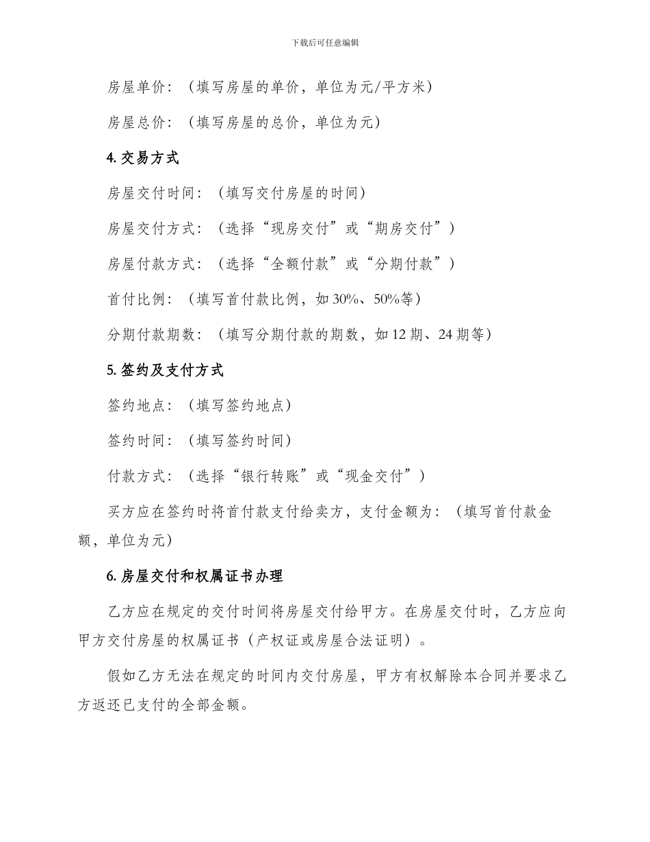 成都市房屋购买合同书_第2页