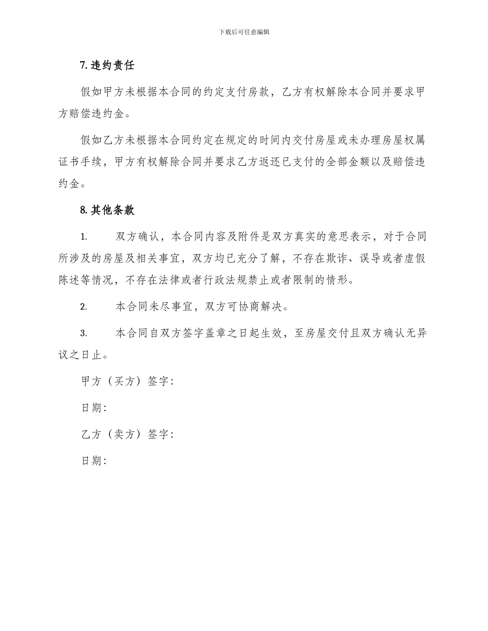 成都市房屋购买合同书_第3页