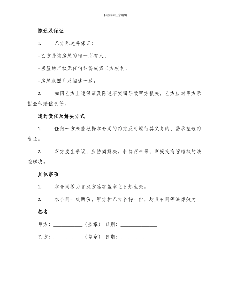 成都市房屋转让合同_第2页